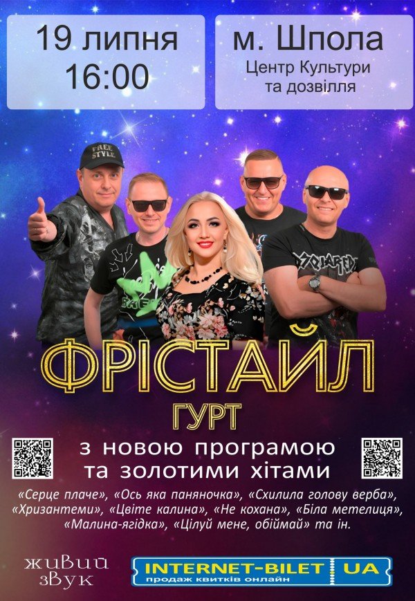 Фрістайл