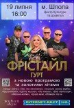 Фристайл